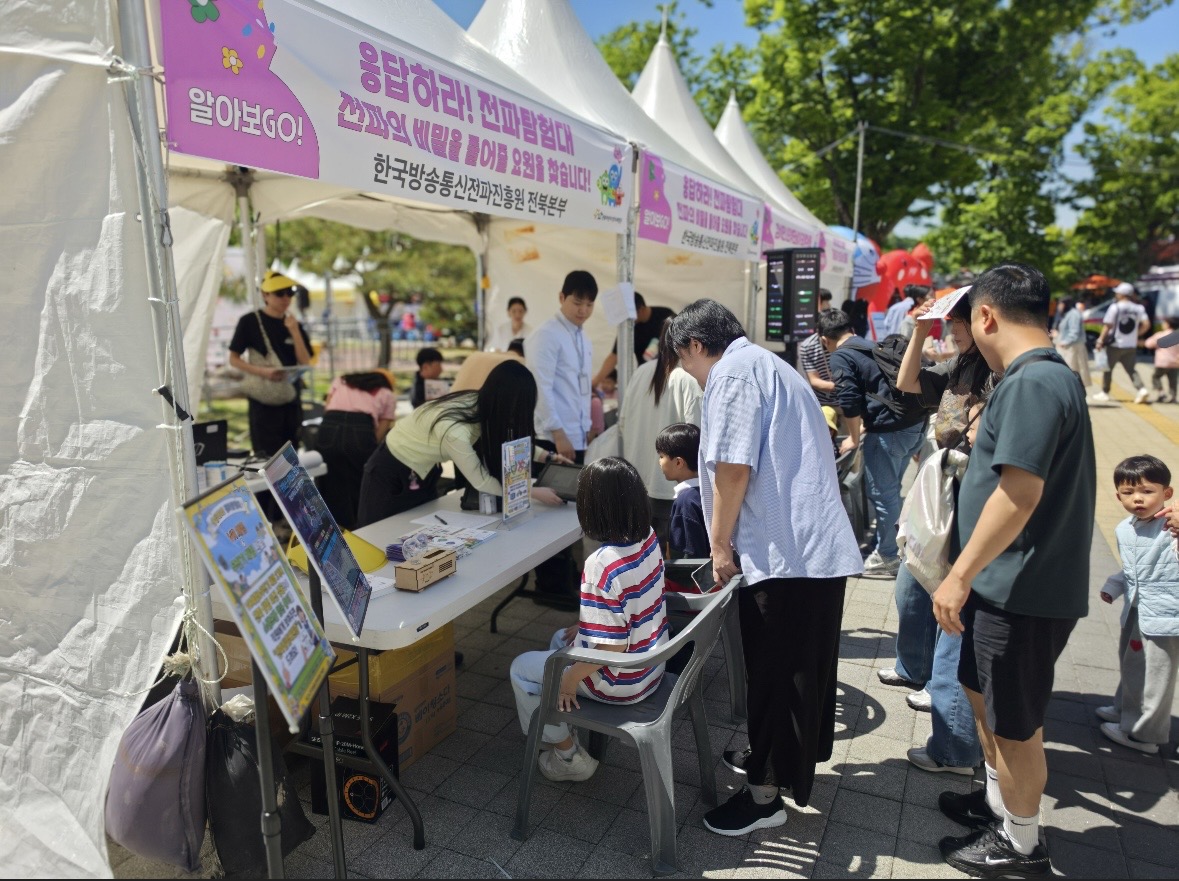 한국방송통신전파진흥원, 어린이날 대축제에서“우리 가족 전자파 걱정 끝!” 전파 체험행사 가져