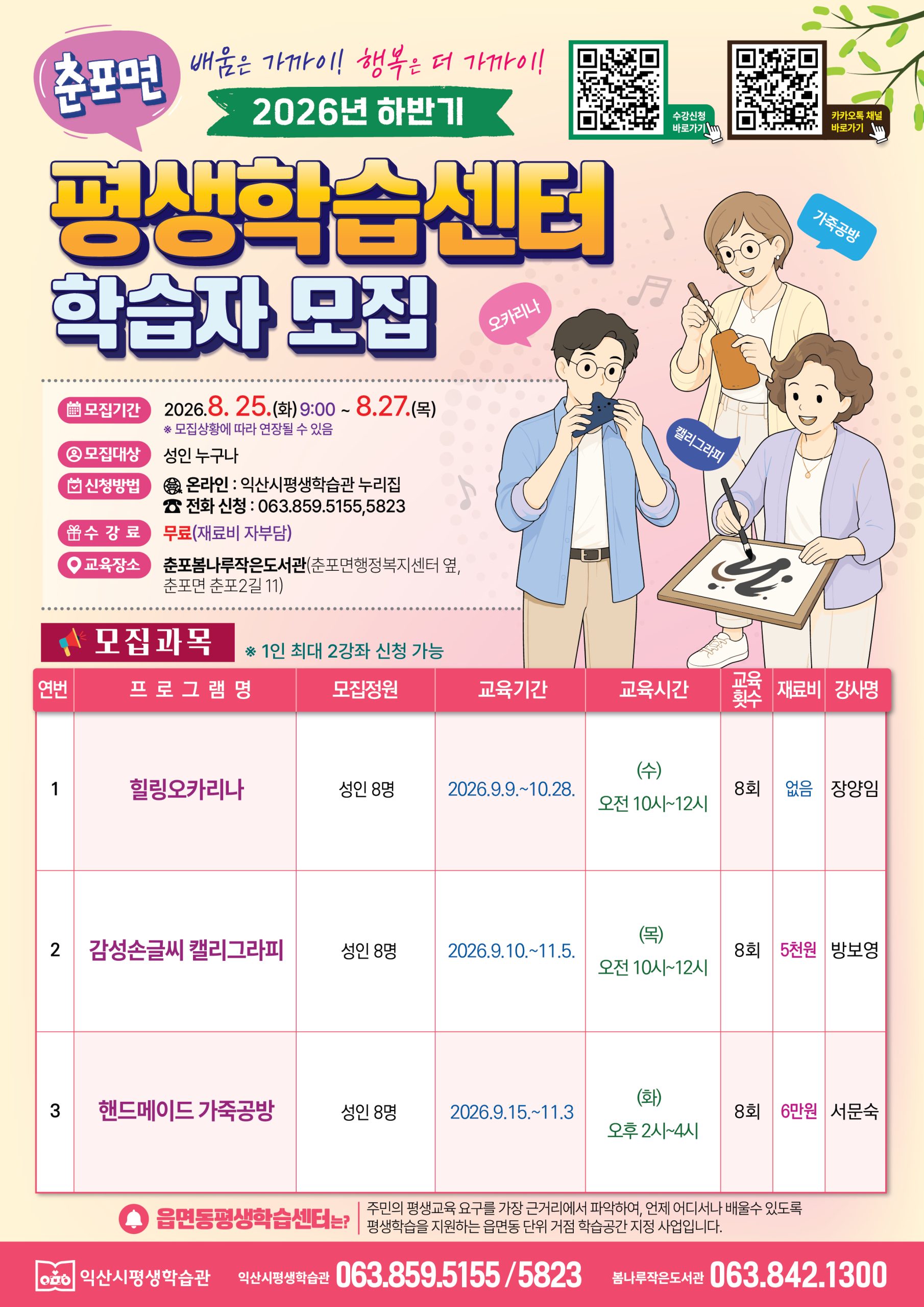 춘포면평생학습센터