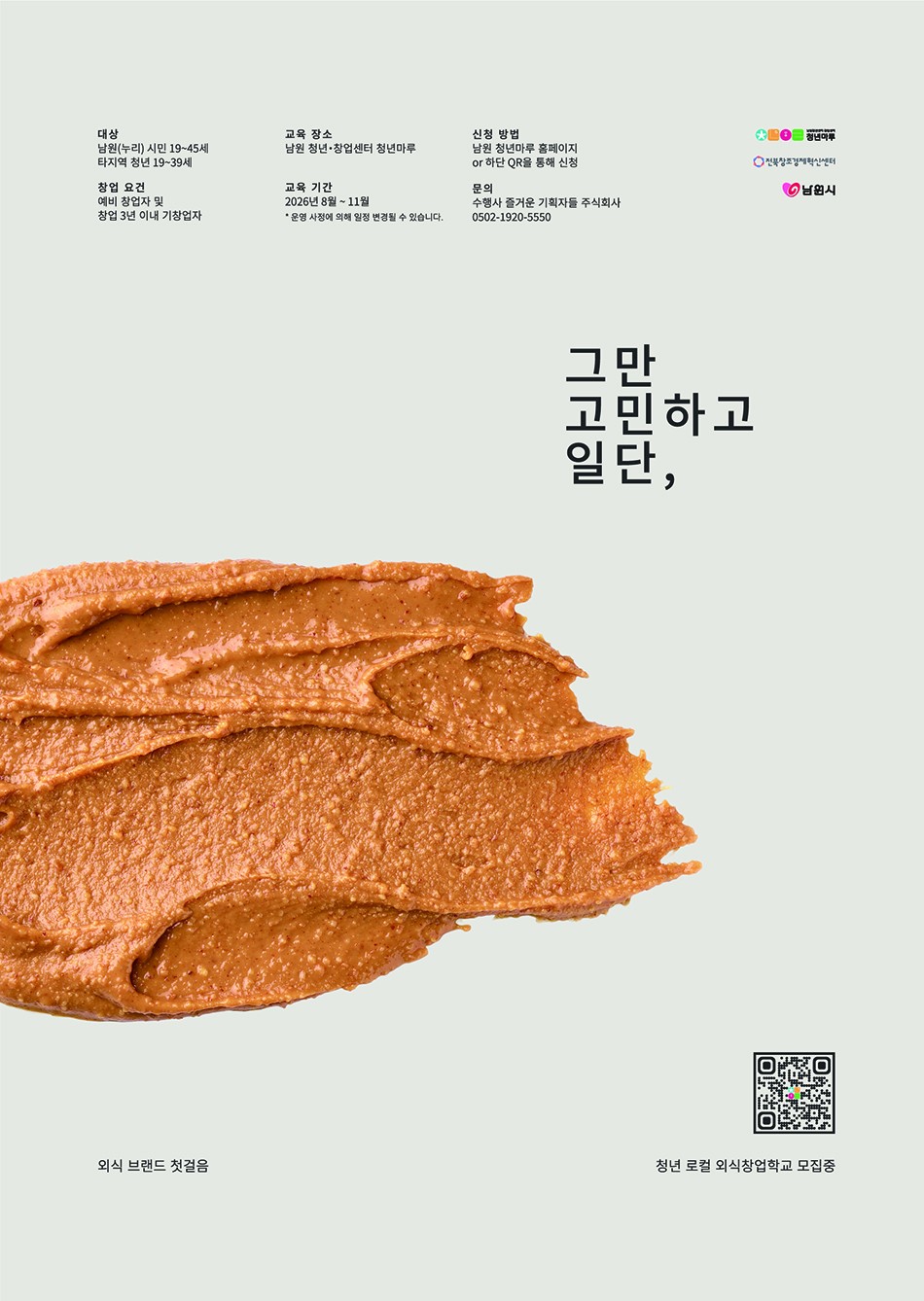 2607_청년외식창업학교_2차_지면포스터_웹.jpg