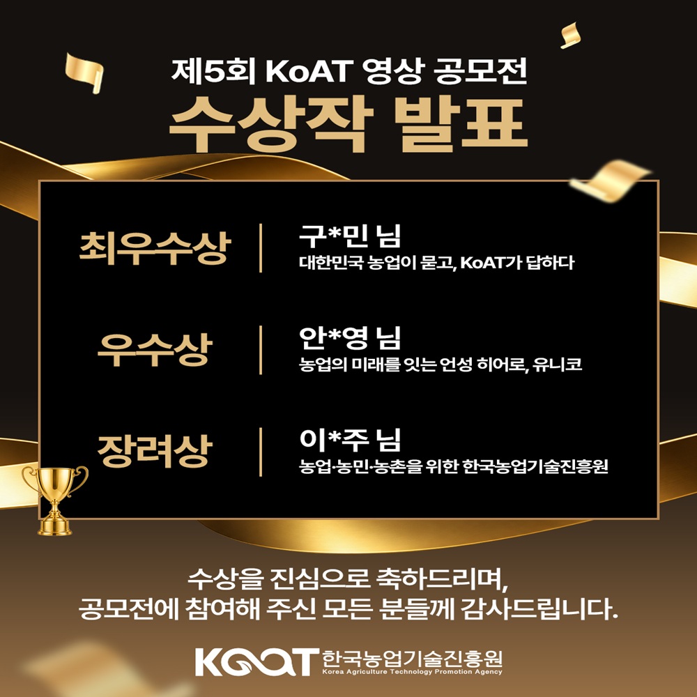 2026 대국민 영상공모전 수상작 안내