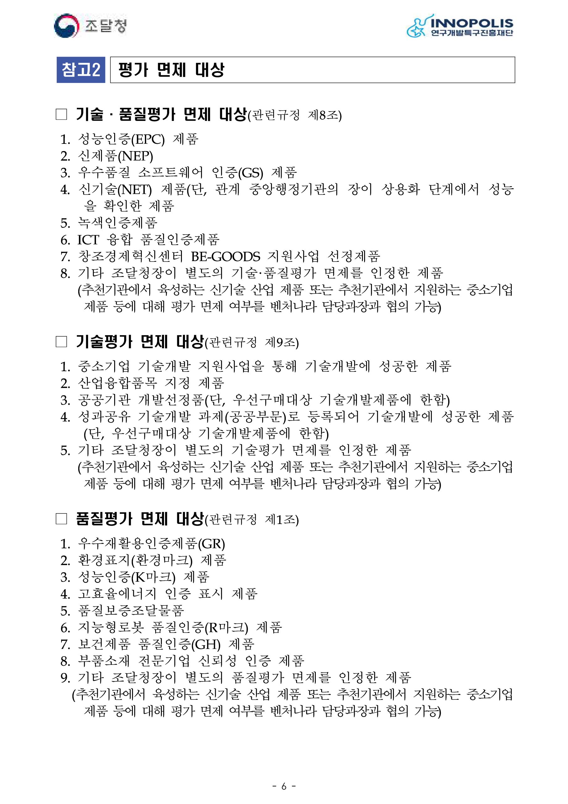 2026년 4분기 조달청 벤처나라 등록 희망기업 모집 안내