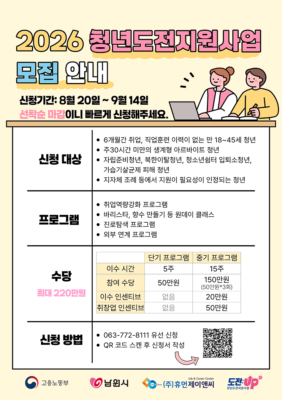 남원시청년도전_홍보포스터_단기중기_9월마감.png