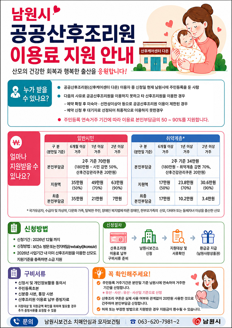 산후조리원 안내문(누리집 공지사항).jpg