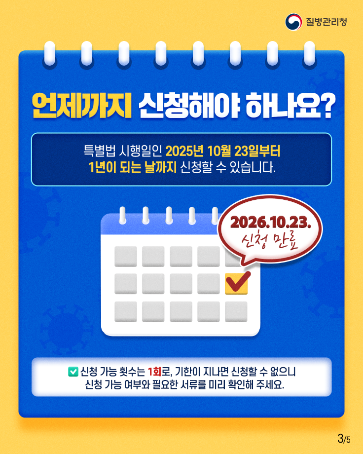 코로나19 피해보상 특례 이의신청 카드뉴스