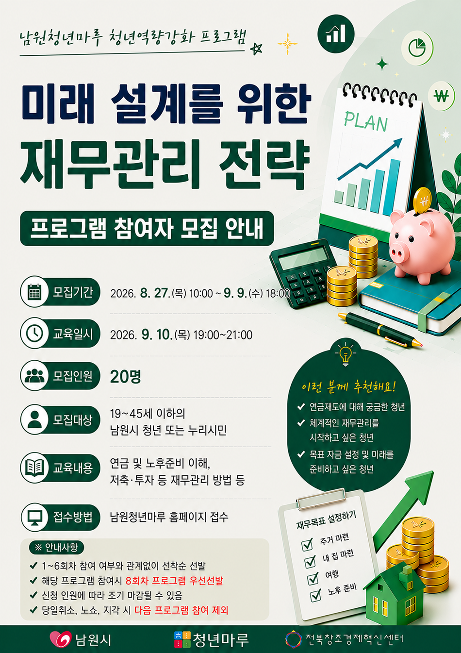 홍보 포스터(재무관리 역량강화).png