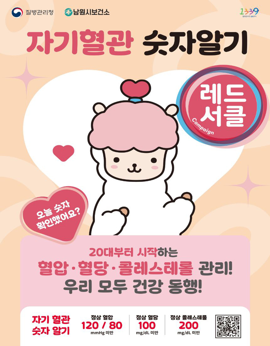 포스터(자기혈관 숫자알기).jpg