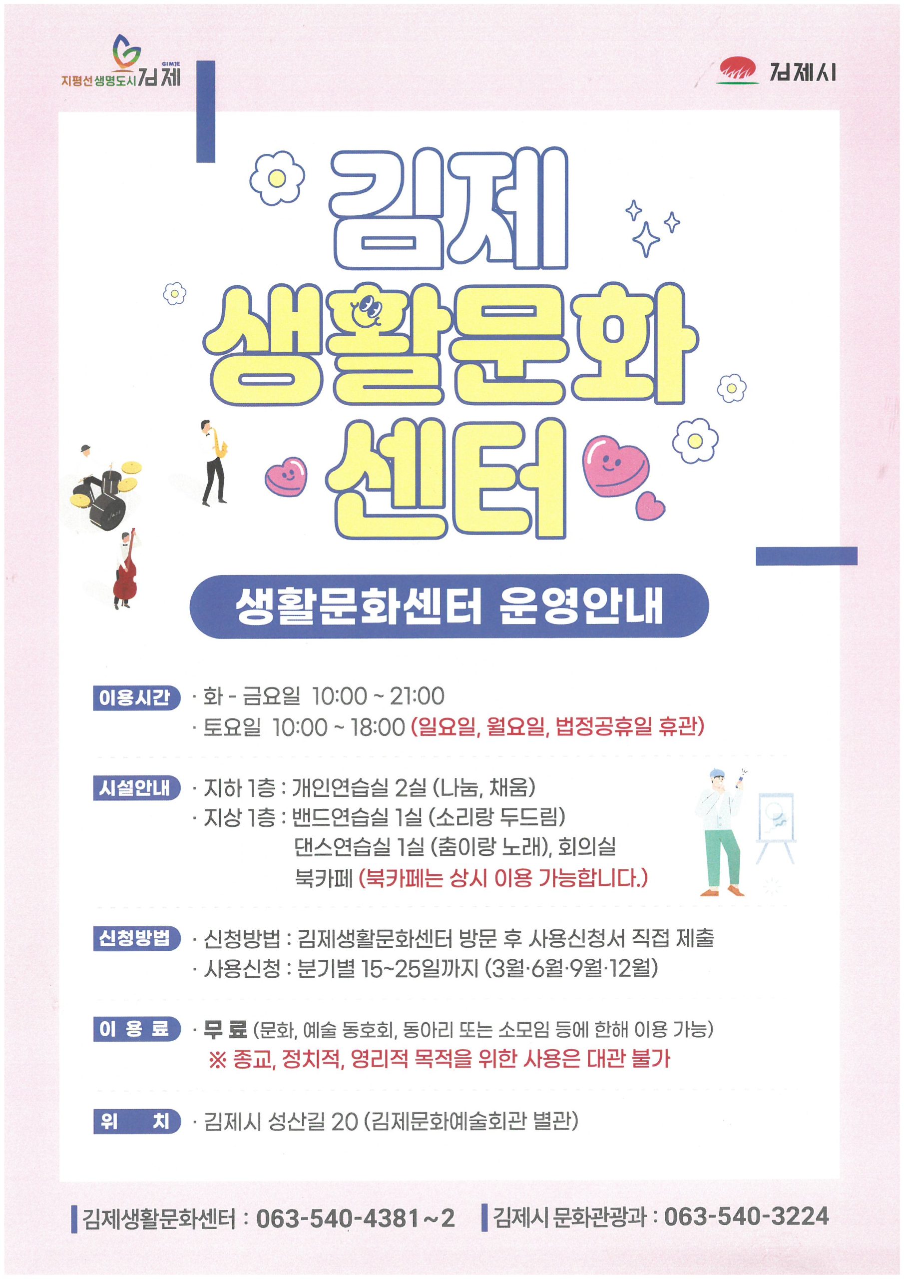 2026 생활문화센터 이용신청 및 안내