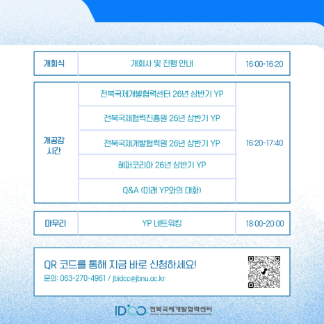 [전북국제개발협력센터] KOICA 개발협력 사업수행기관 YP 경험 공유회 개공감 청중 모집