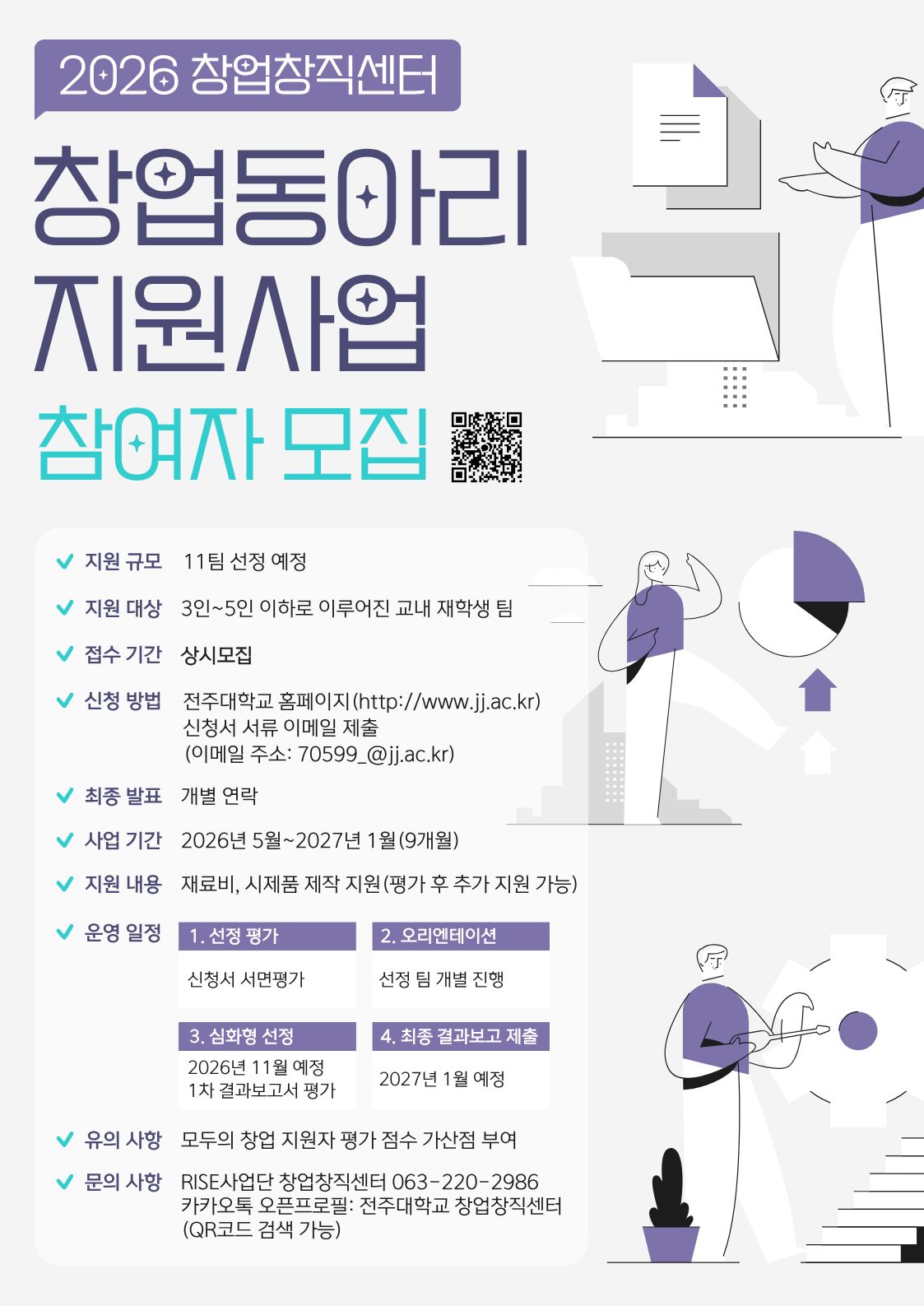 [RISE사업단 창업창직센터] 2026 RISE 창업동아리 참여자 추가 모집(상시 모집)