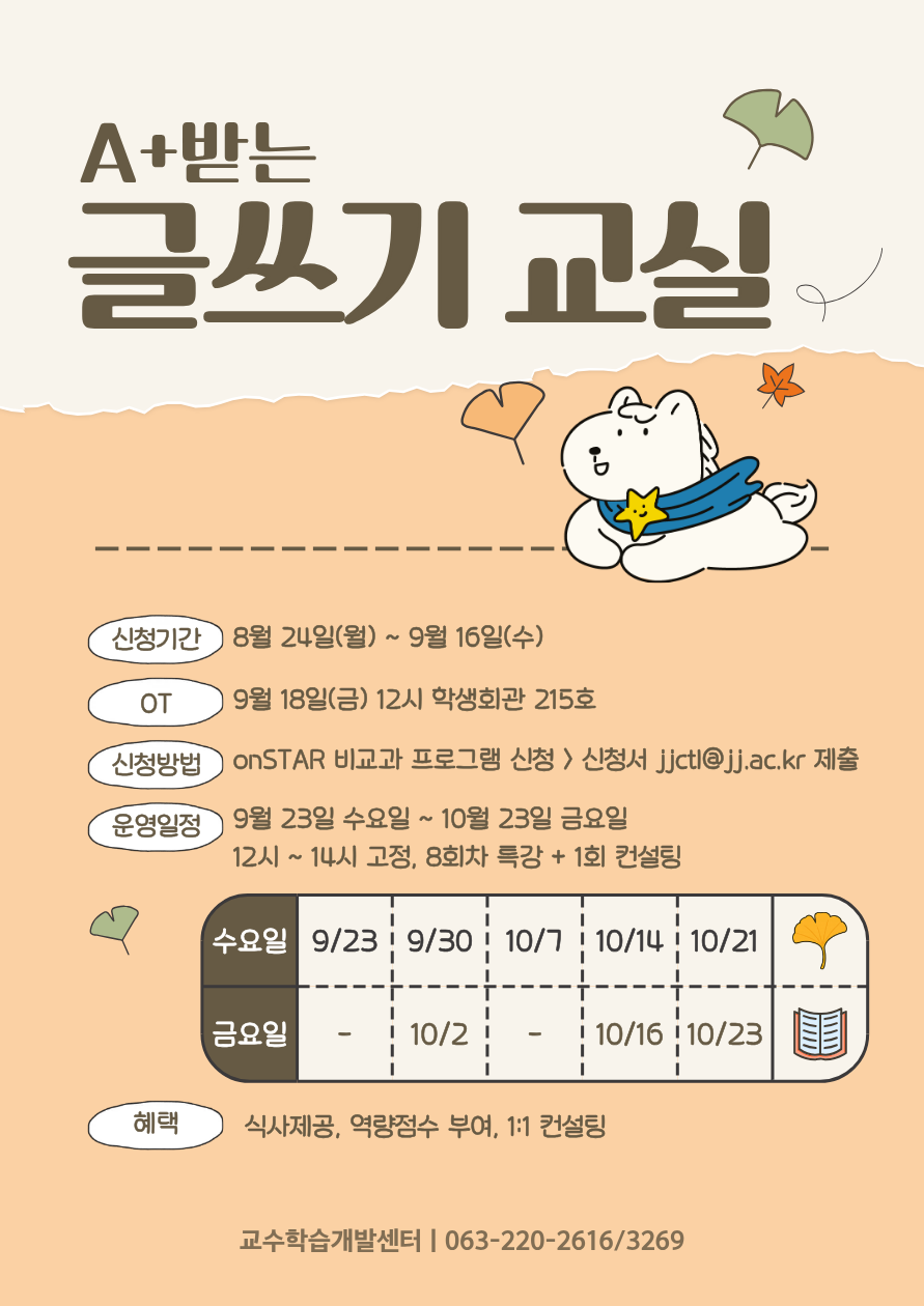 [교수학습개발센터] AI 활용 맞춤형 A+ 받는 글쓰기 교실 참여자 모집