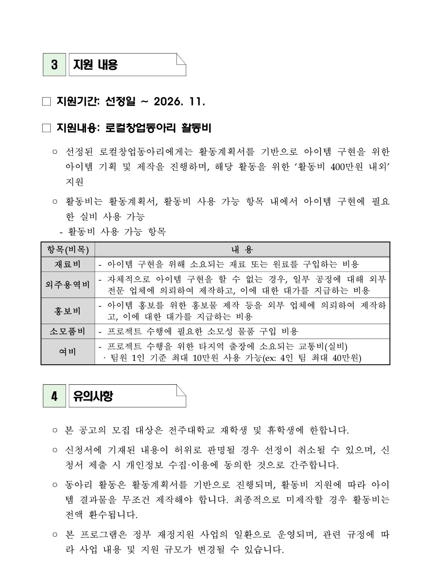 [창업지원단] 2026년 로컬콘텐츠 중점대학 로컬창업동아리 모집(상시)