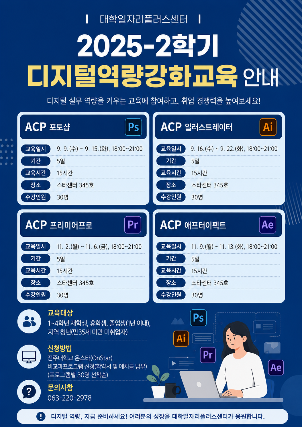 2026-2학기 단, 5일만에 합격 ACP포토샵 및 ACP 일러스트레이터 자격증반 모집 / ~9. 8.(화)