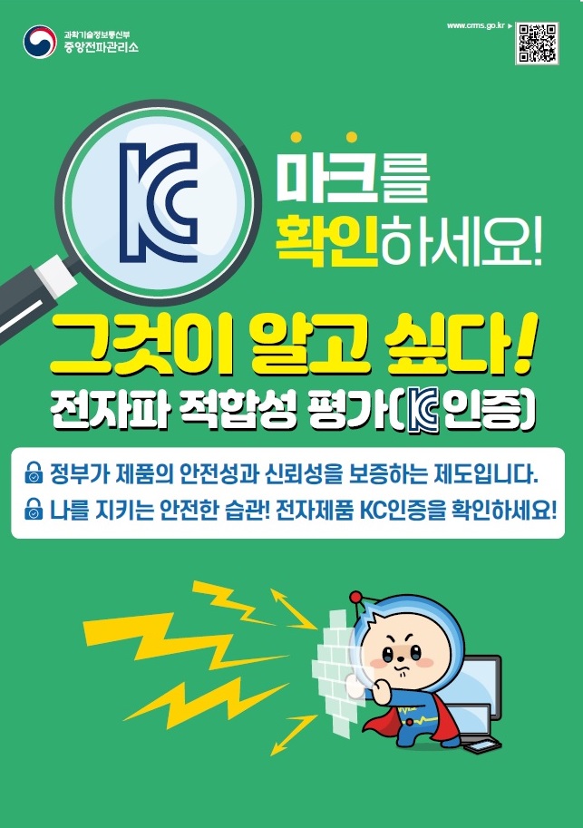 [전주전파관리소] 해외직구 전자제품 중고거래 유의사항