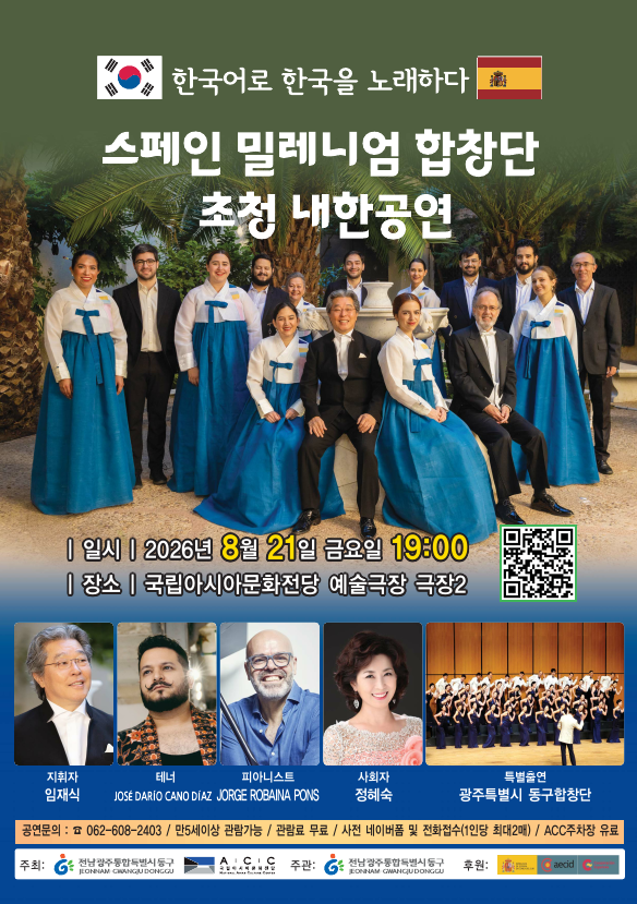 스페인 밀레니엄 합창단 초청 내한공연 안내 첨부 이미지 1