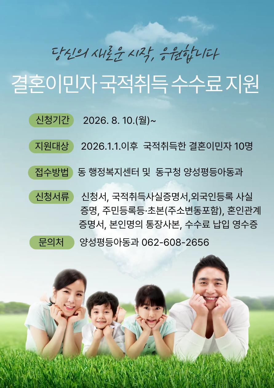 결혼이민자 국적취득 수수료 지원 신청 안내 첨부 이미지 1