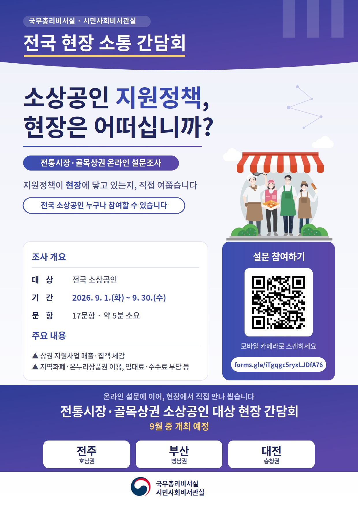 소상공인 지원정책 의견 수렴 설문조사 첨부 이미지 1