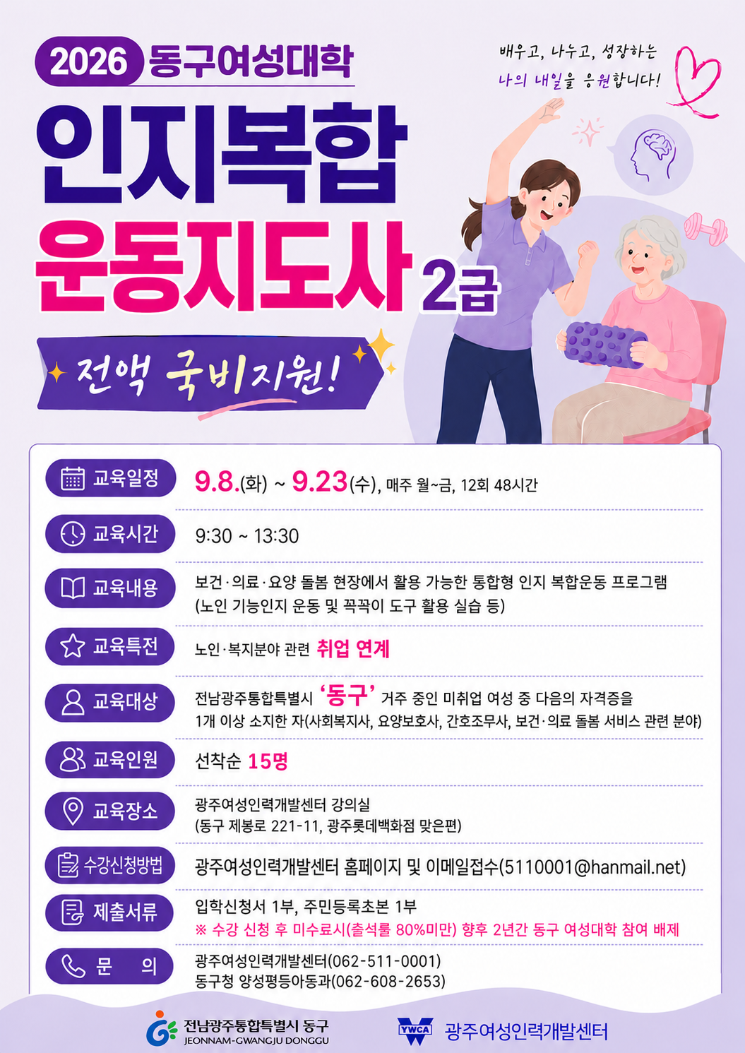『2026년 동구 여성대학』 수강생모집 첨부 이미지 1