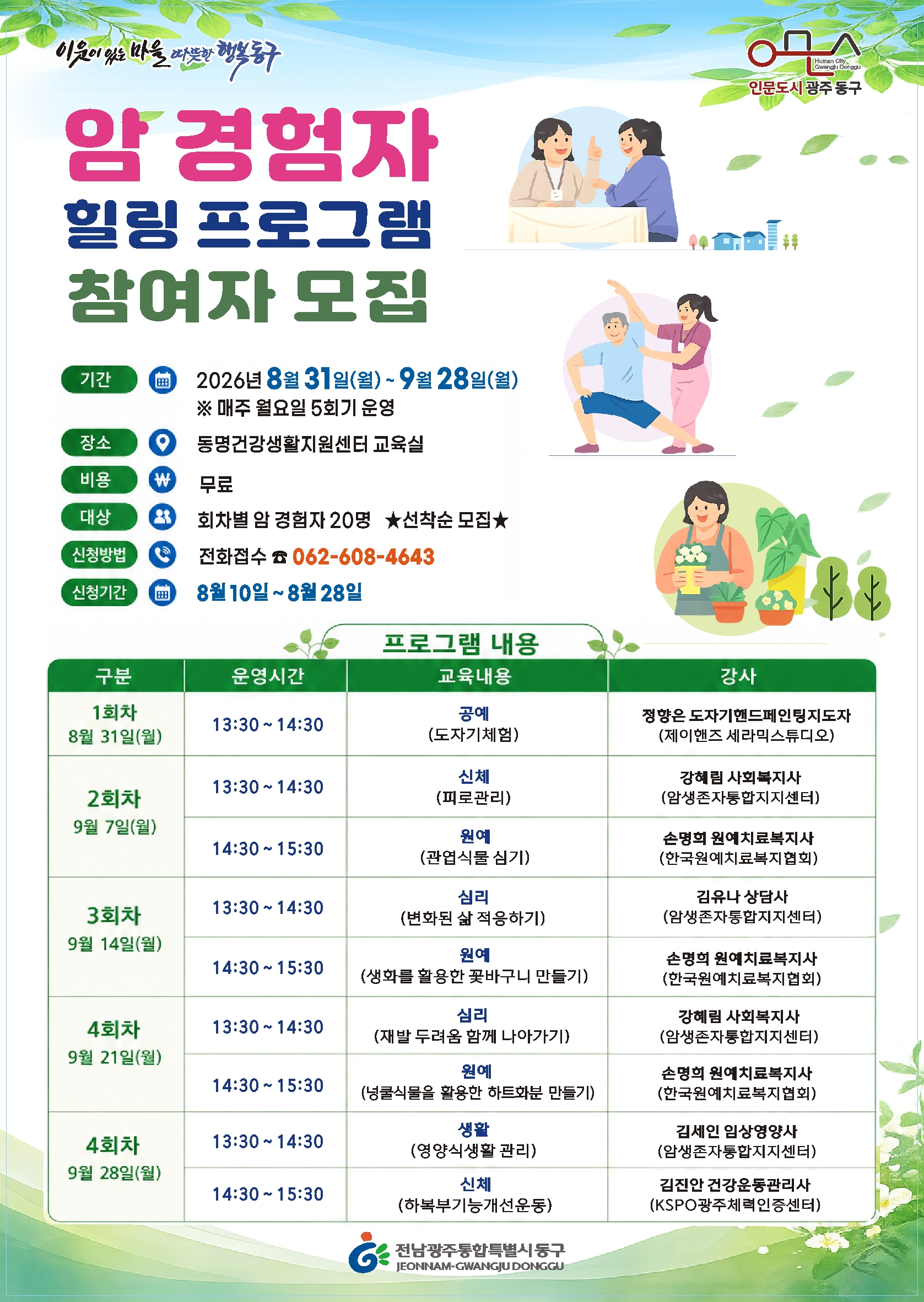 2026년 암 경험자 힐링 프로그램 참여자 모집 첨부 이미지 1