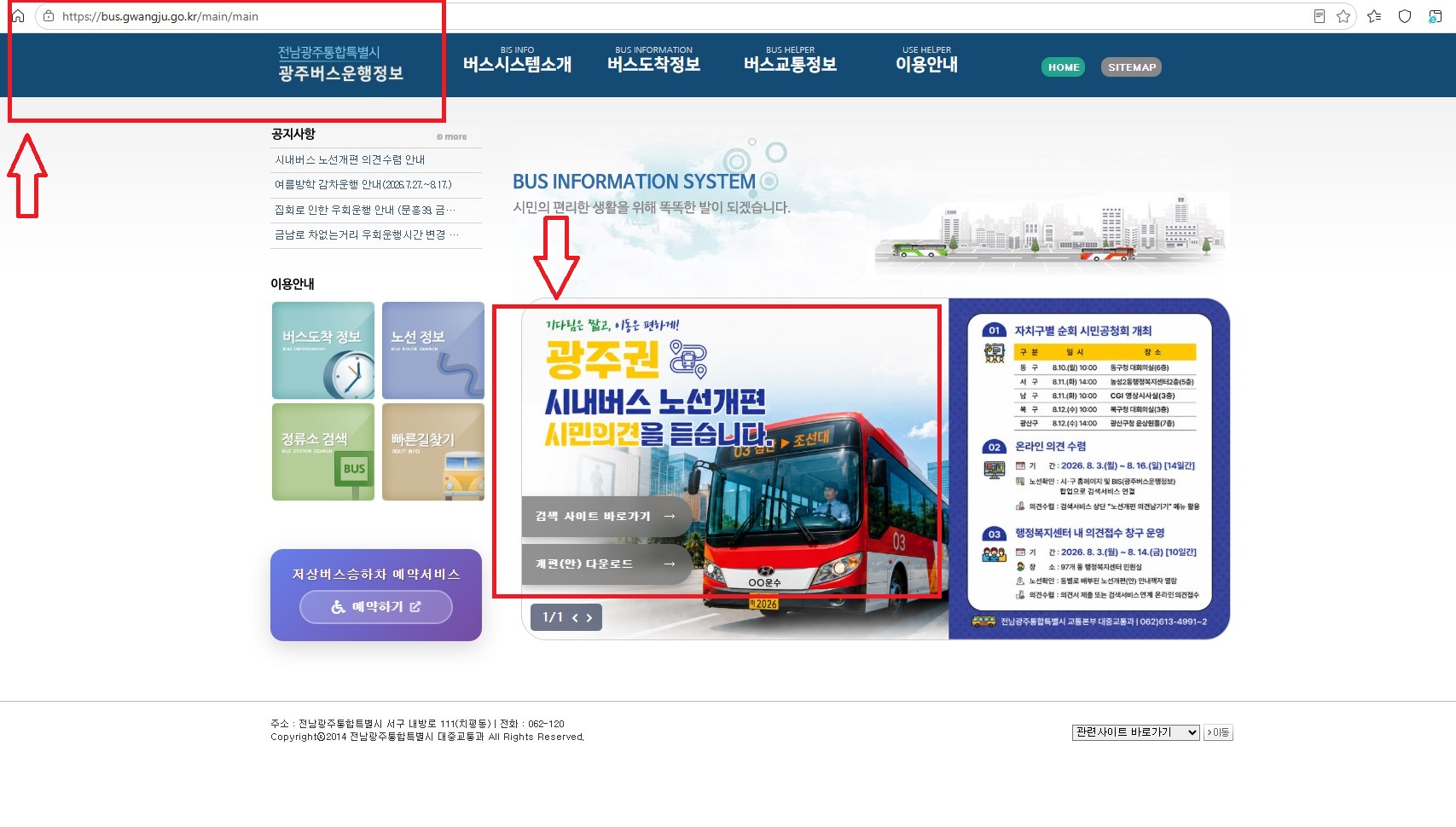 광주권역 시내버스 노선개편(안) 의견수렴 및 시민 공청회 개최 첨부 이미지 1
