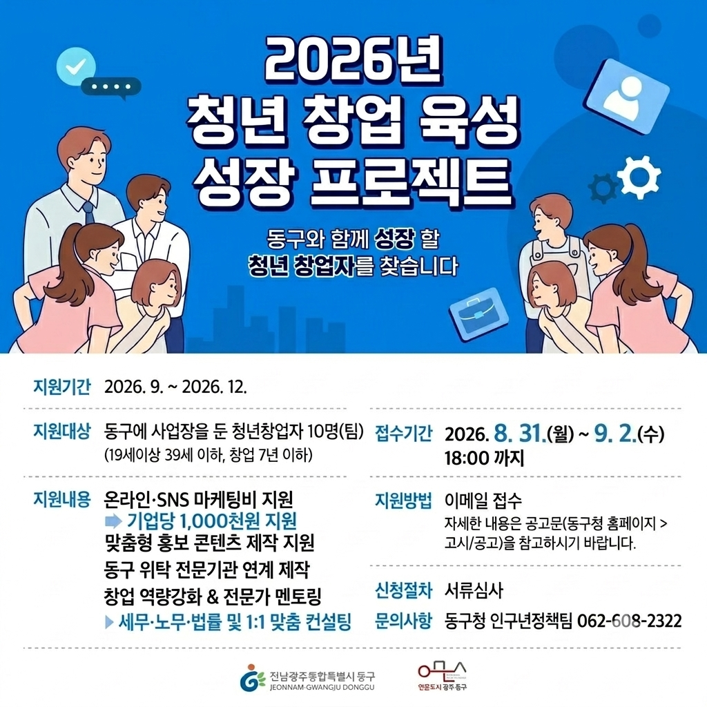「2026년 청년 창업 성장 육성 프로젝트」지원사업 청년창업자 추가모집 공고 첨부 이미지 1