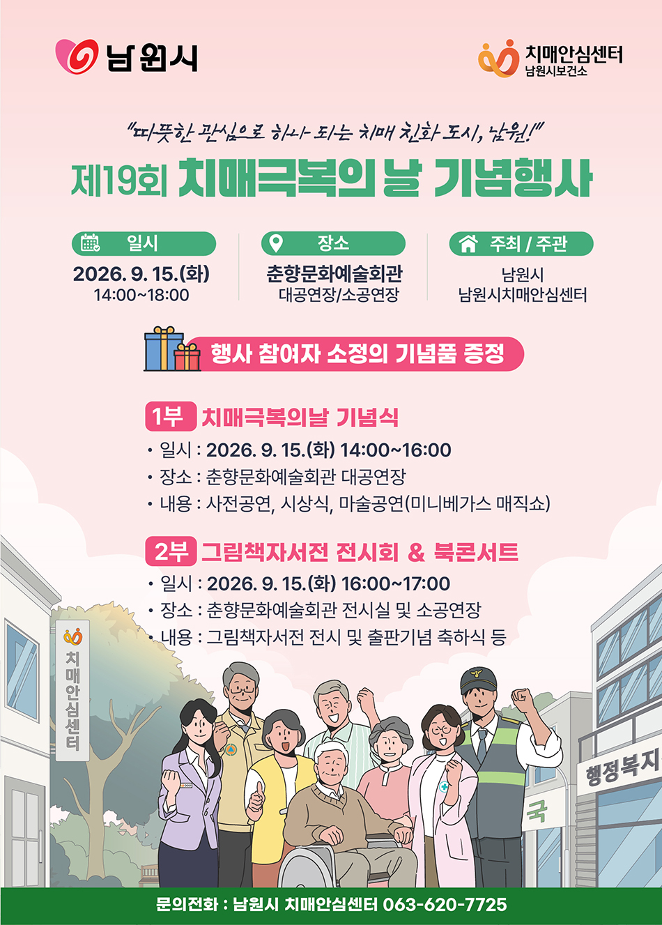 2026 치매 극복의날 기념행사 포스터.jpg