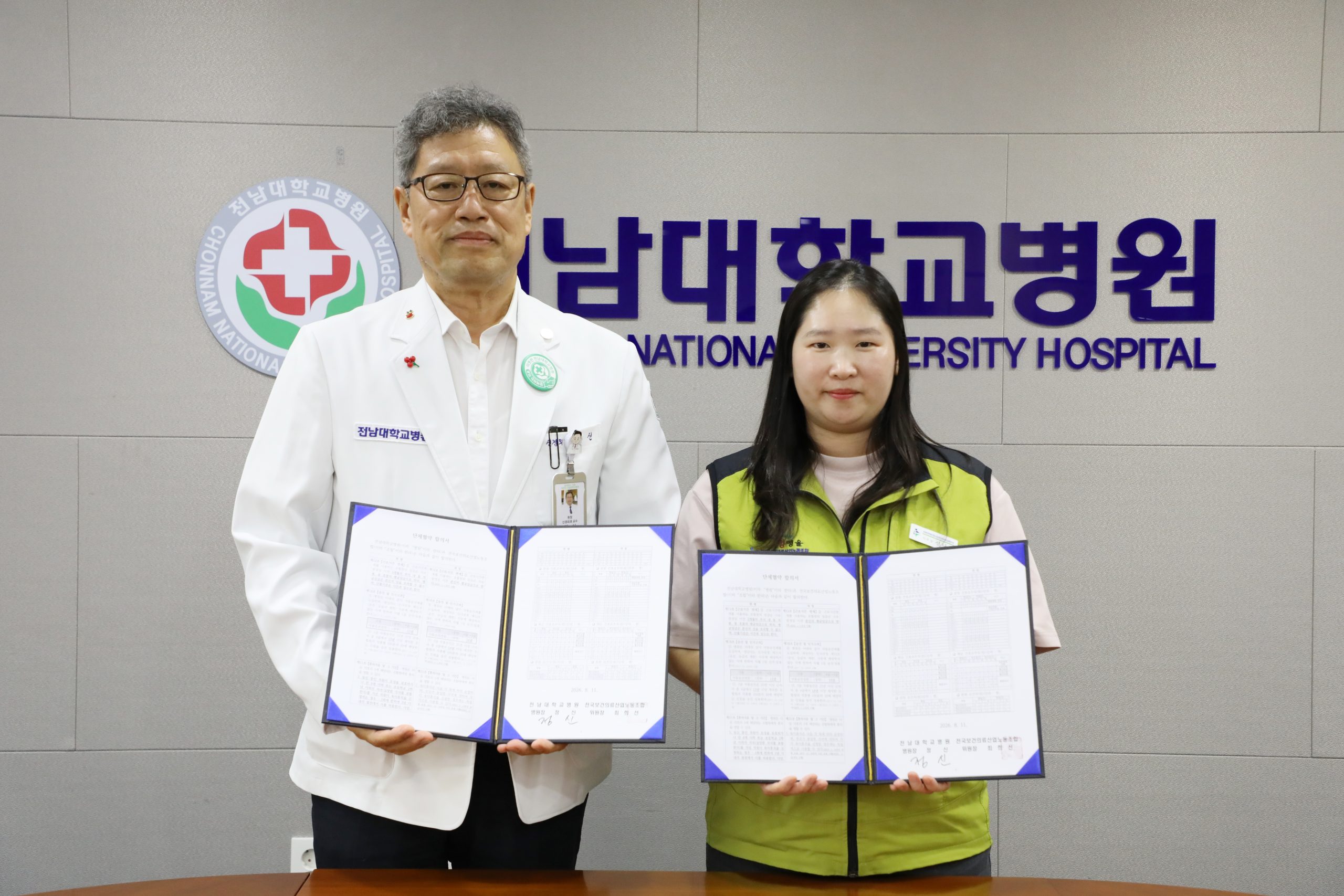 전남대병원, 2026년 임금·단체협약 조인식 개최
