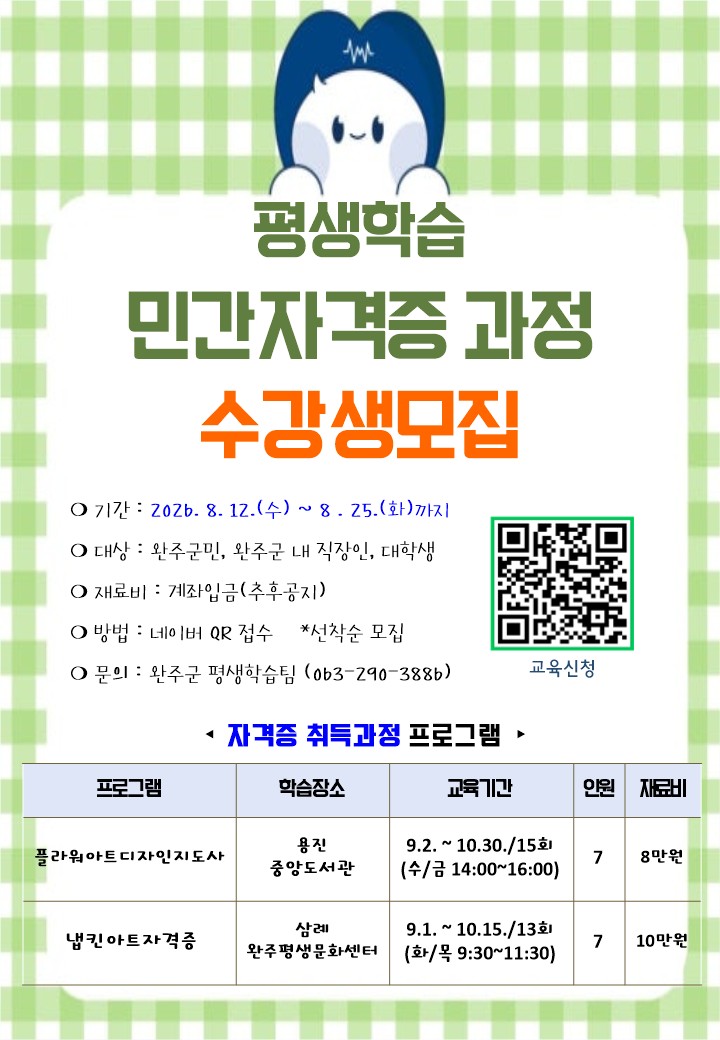 평생학습 민간자격증 프로그램 수강생 모집.jpg
