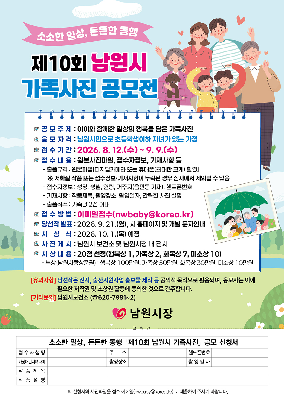 제10회 가족사진공모전 신청서.jpg