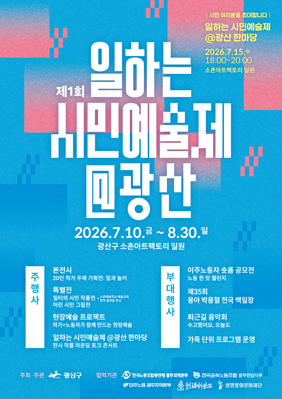 제1회 일하는 시민예술제@광산 개최 첨부 이미지 1