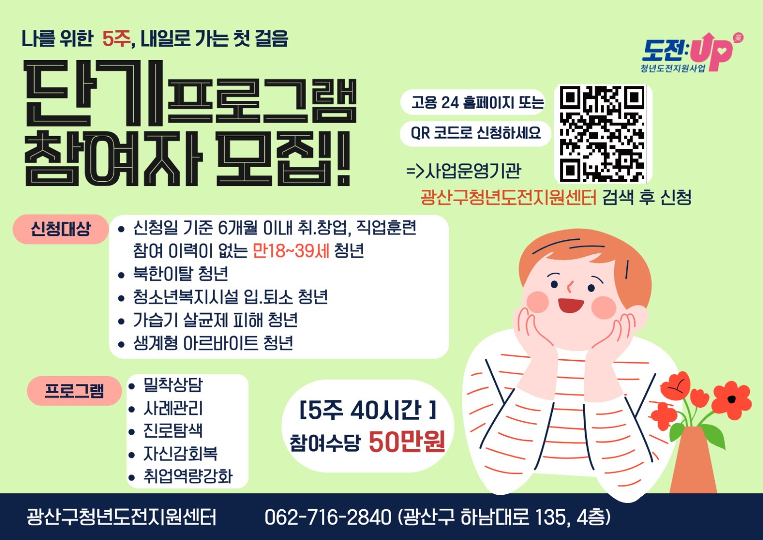 2026년 광산구 청년도전지원사업 단기(5주) 프로그램 참여자 모집 첨부 이미지 1
