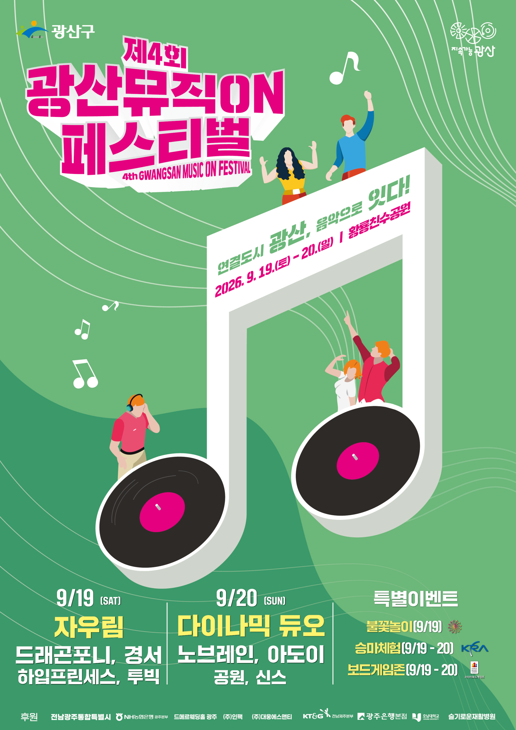 제4회 광산뮤직ON페스티벌 포스터 공개 및 개최 안내 첨부 이미지 1
