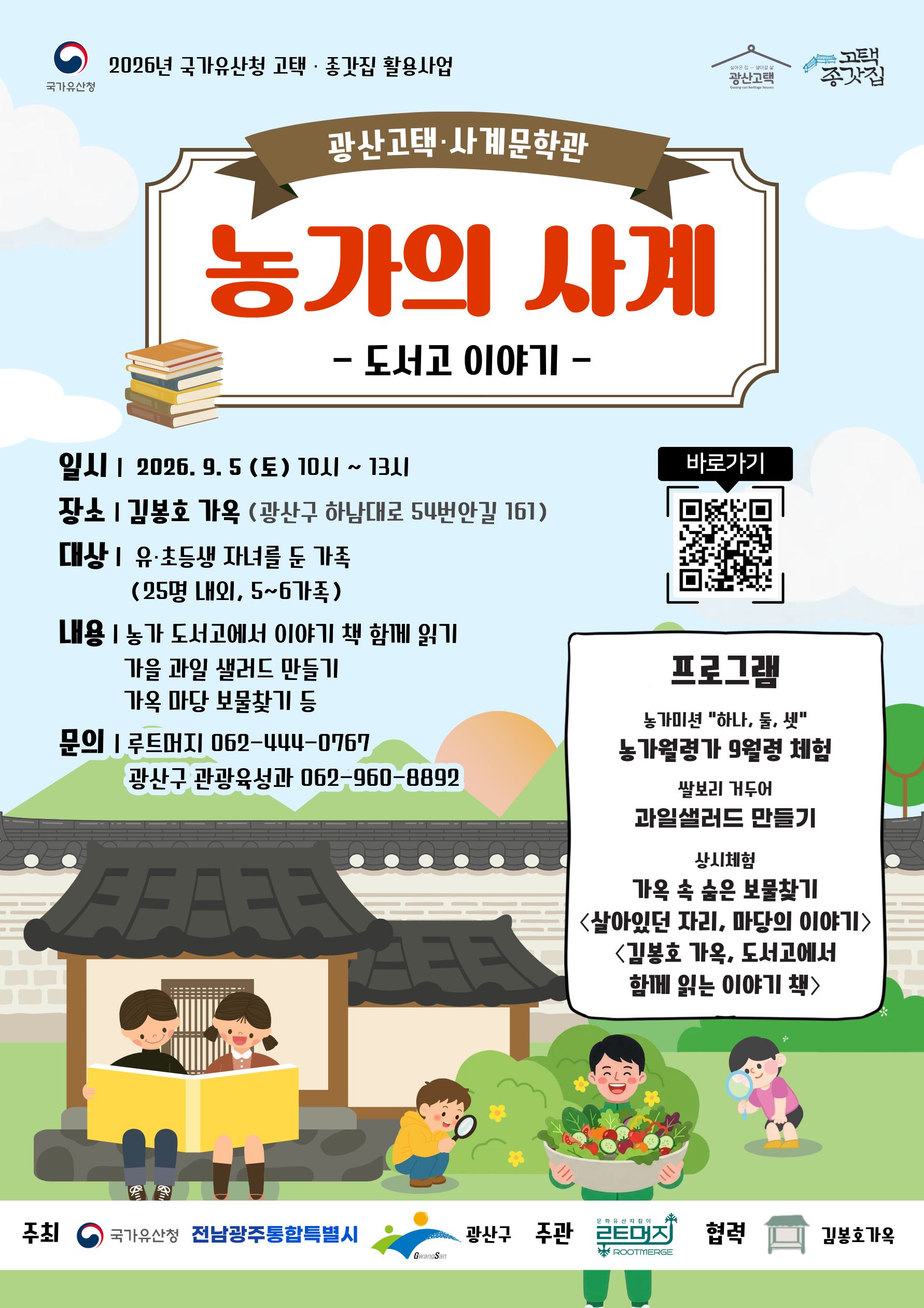 김봉호 가옥 9월행사 안내(9.5.토) 첨부 이미지 1