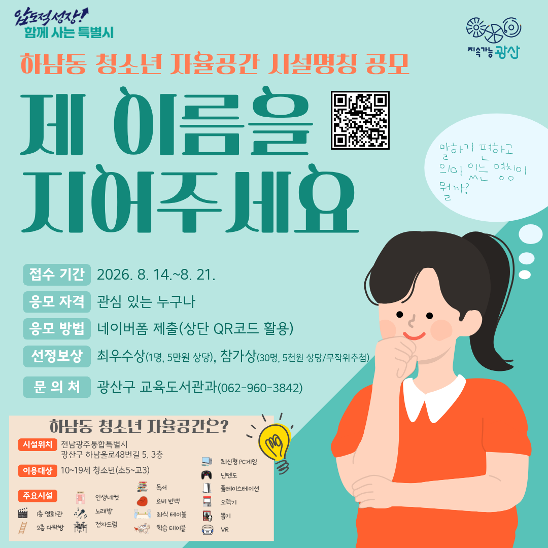 하남동 청소년 자율공간 명칭 공모 첨부 이미지 1