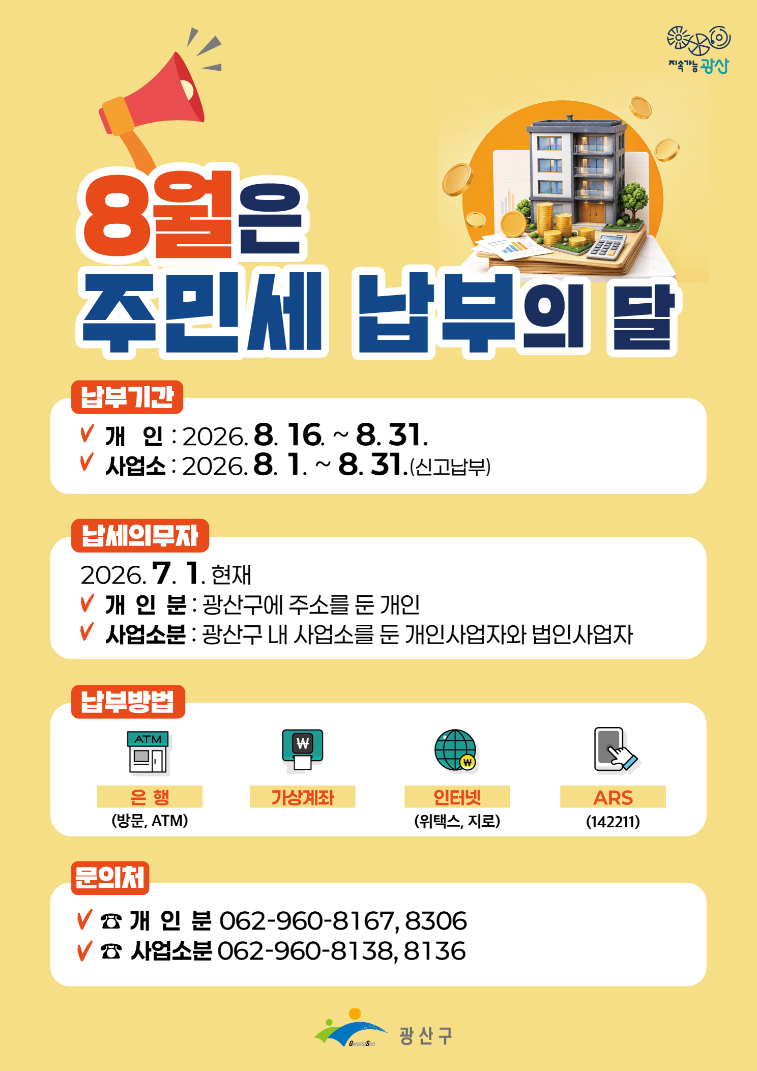 2026년 주민세 납부 안내 첨부 이미지 1