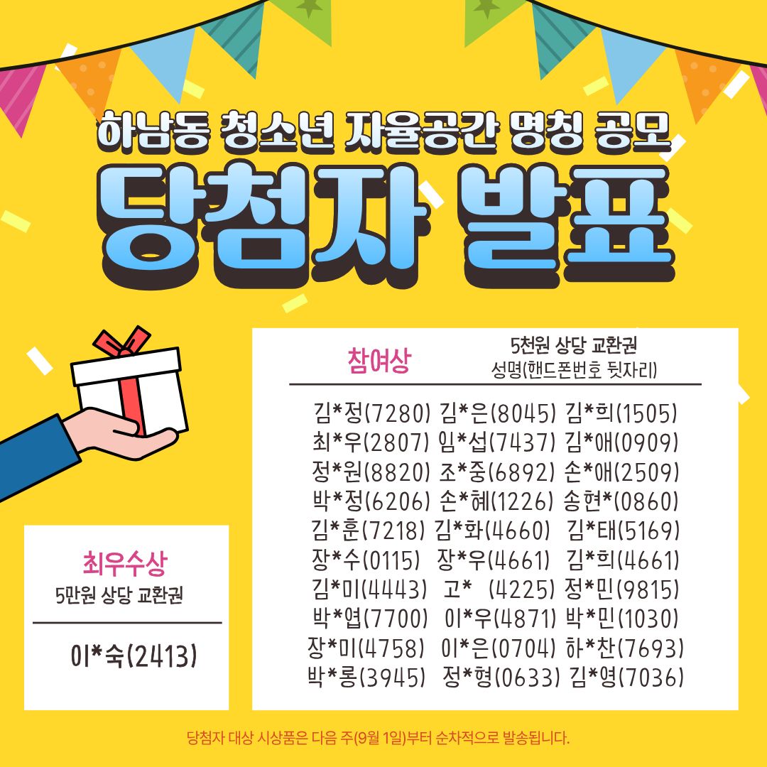 하남동 청소년 자율공간 시설명칭 공모 당첨자 발표 첨부 이미지 1