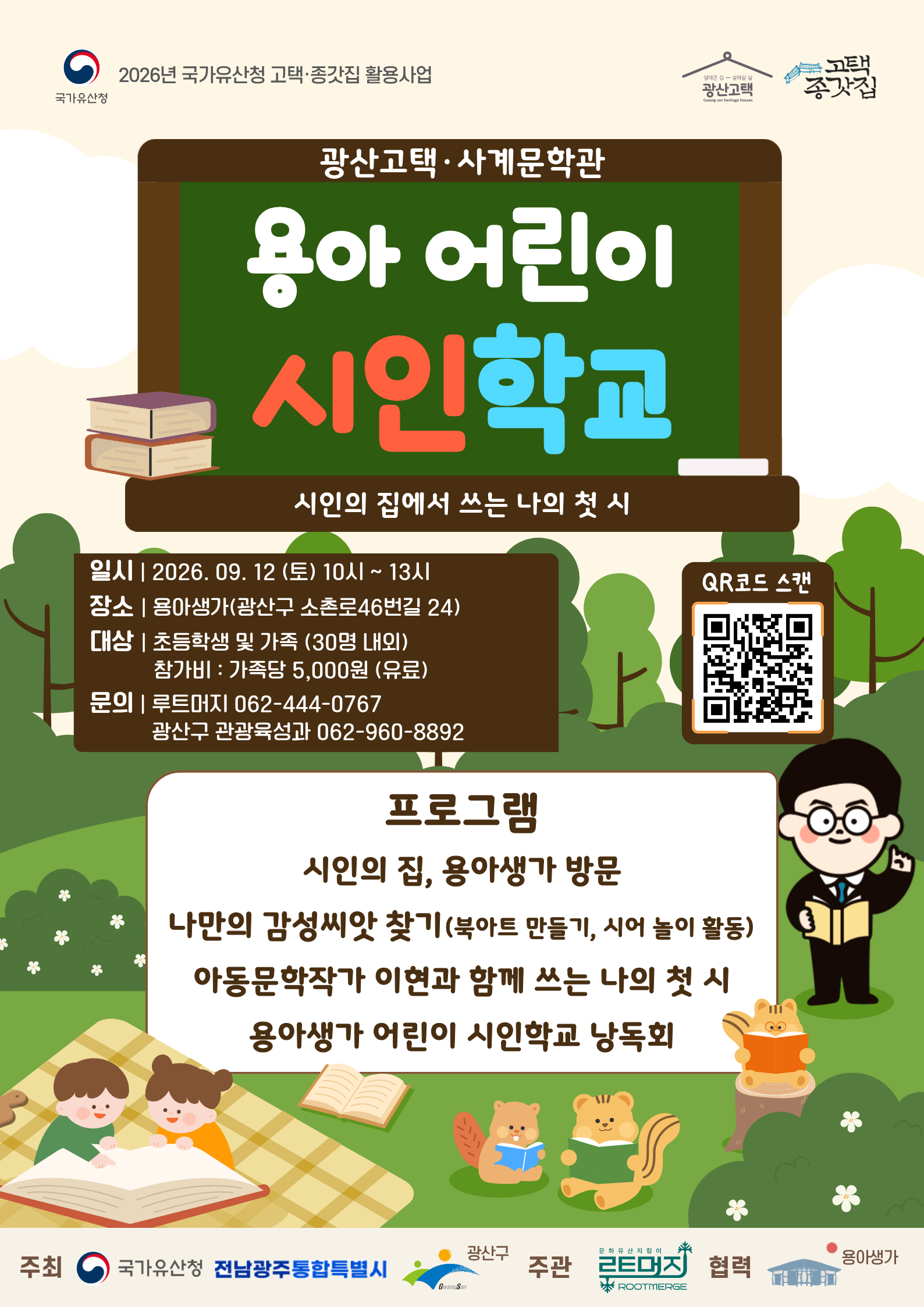 용아생가 '용아 어린이 시인학교' 참여자 모집(9.12.토) 첨부 이미지 1