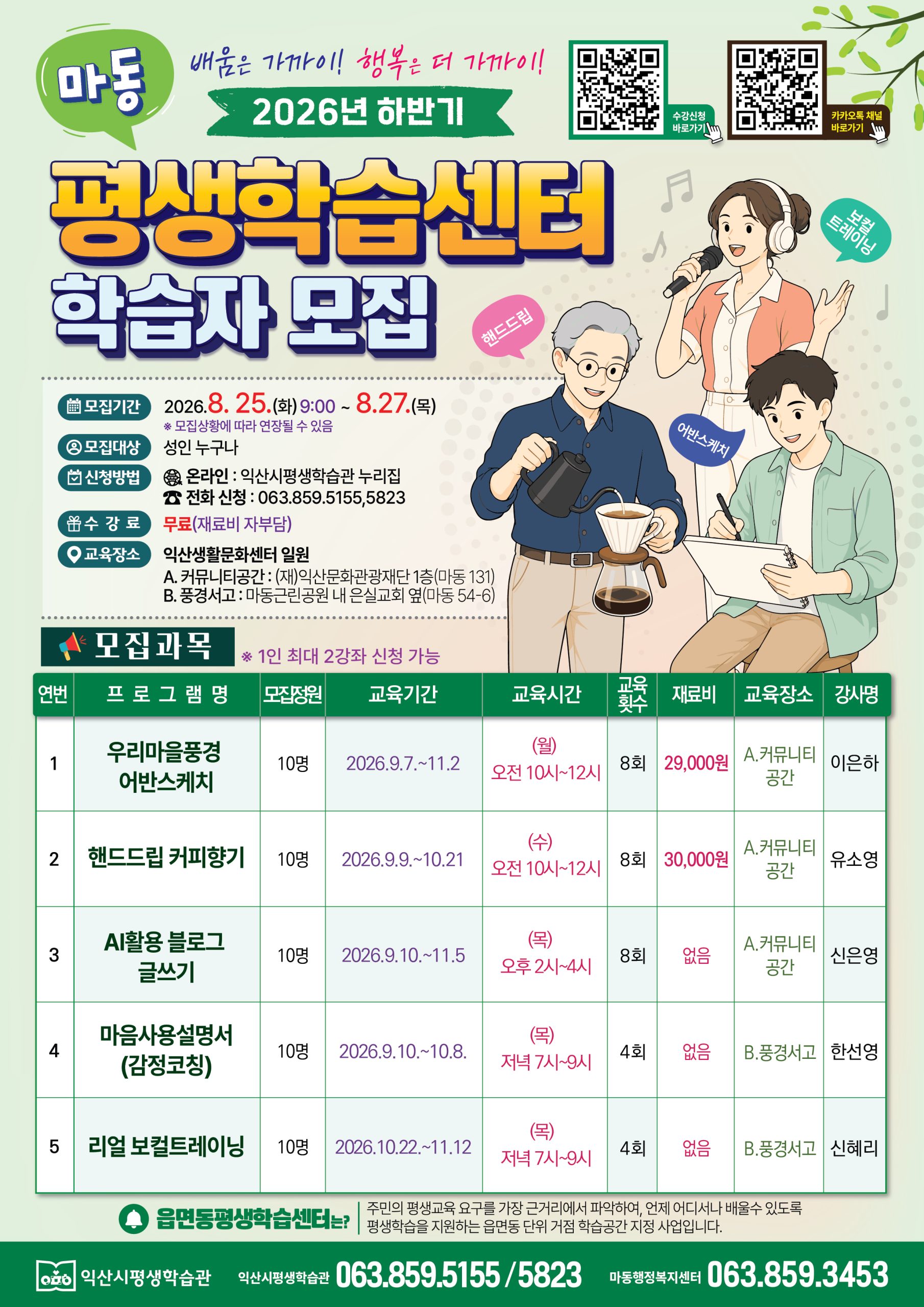마동평생학습센터