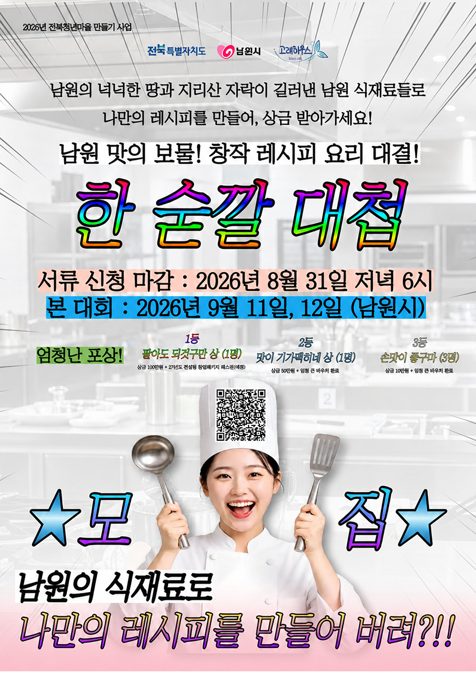 한숟깔 대첩_포스터.jpg