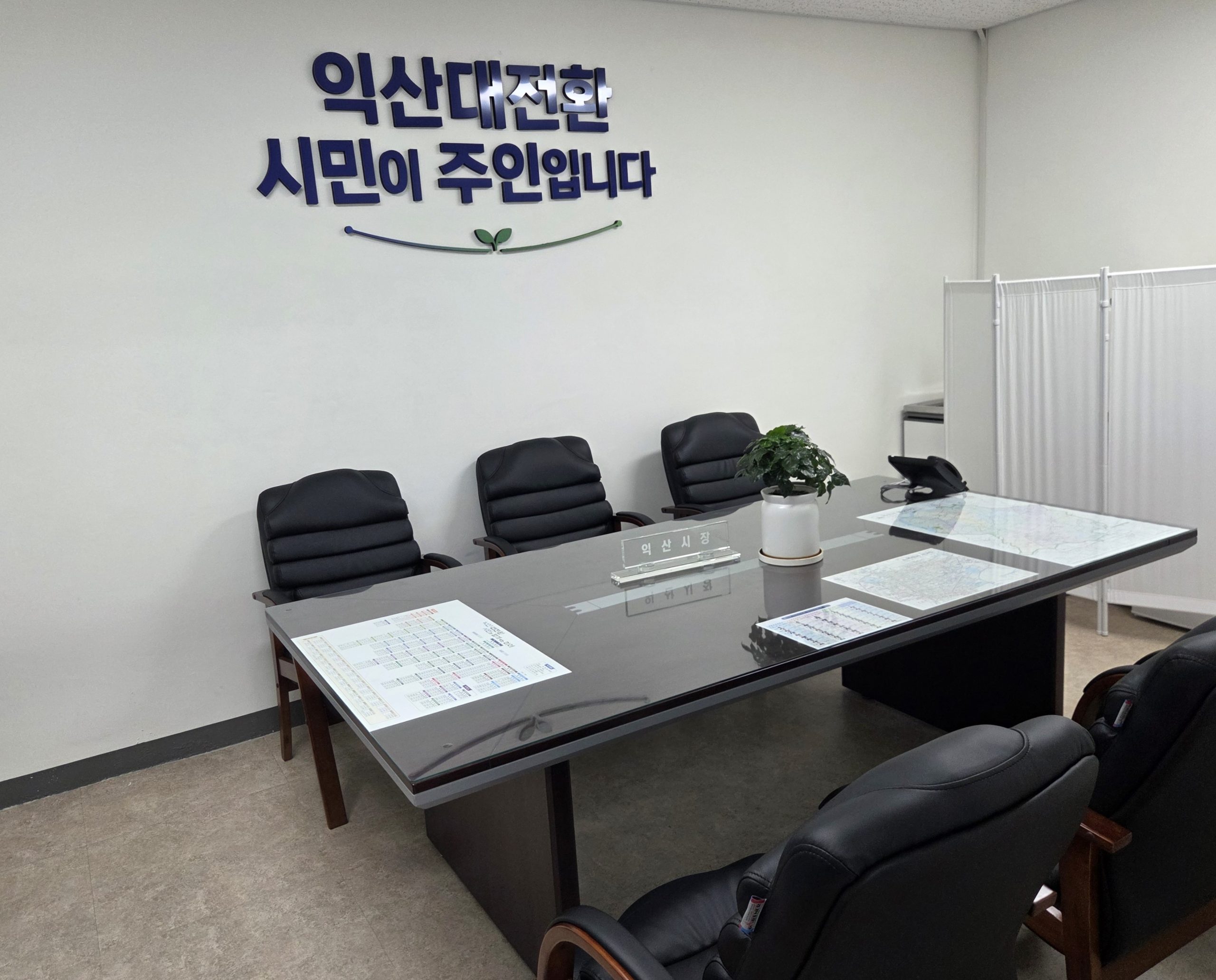2_익산시, 현장 중심 _열린 시장실_ 본격 가동 2