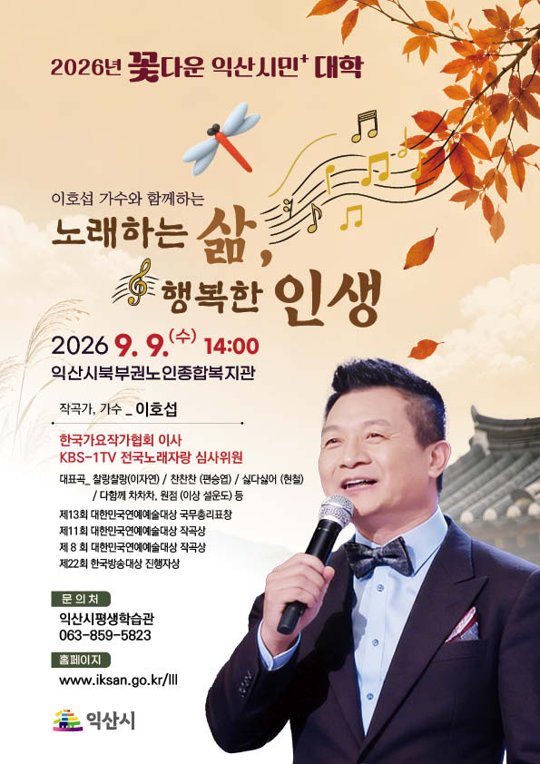 꽃다운시민대학 제6강 웹포스터