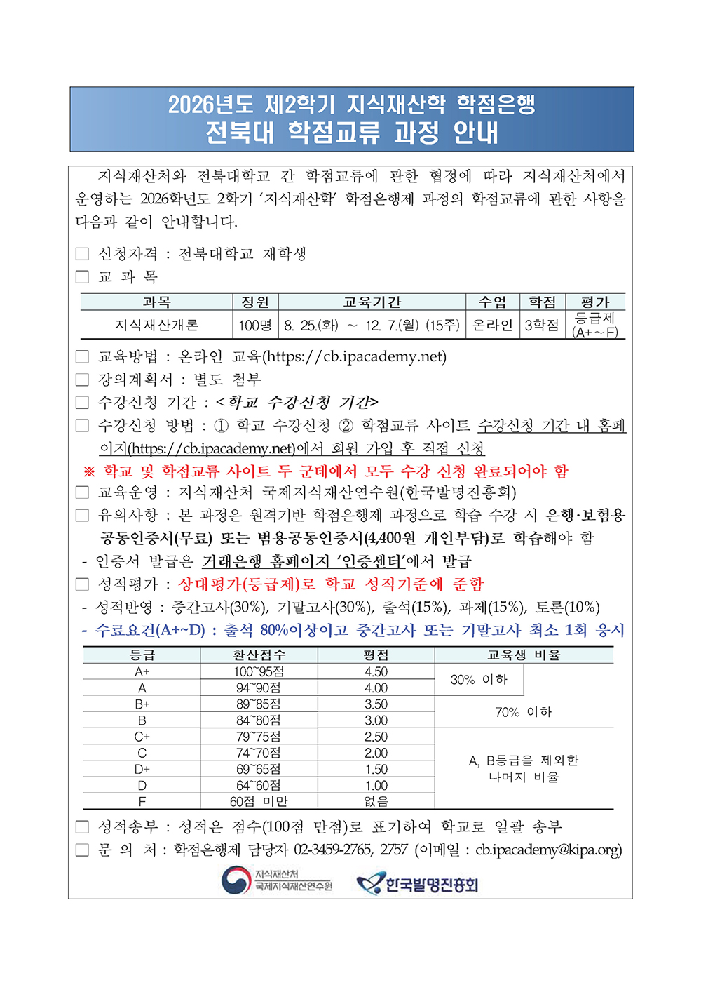 2학기 지식재산개론 수강안내