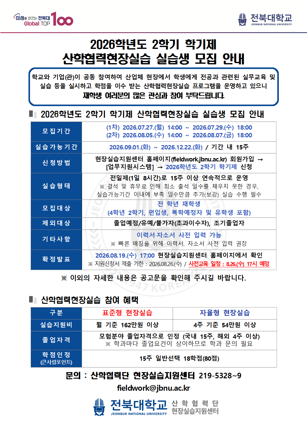 실습생 모집 안내