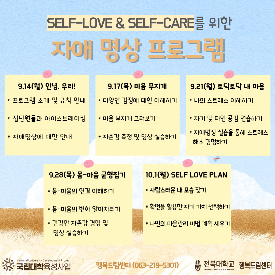[행복드림] 자애명상 집단상담 프로그램 안내