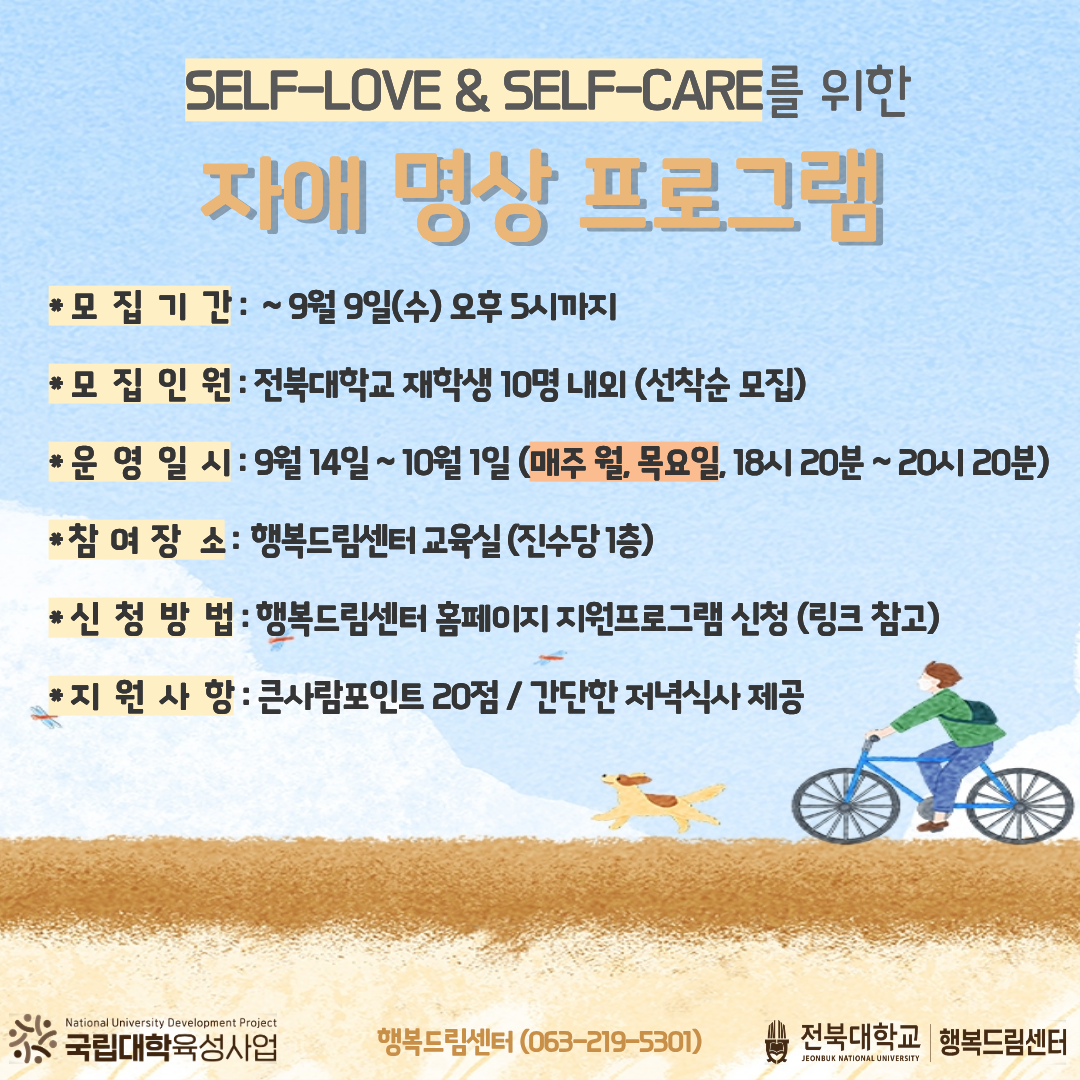 [행복드림] 자애명상 집단상담 프로그램 안내
