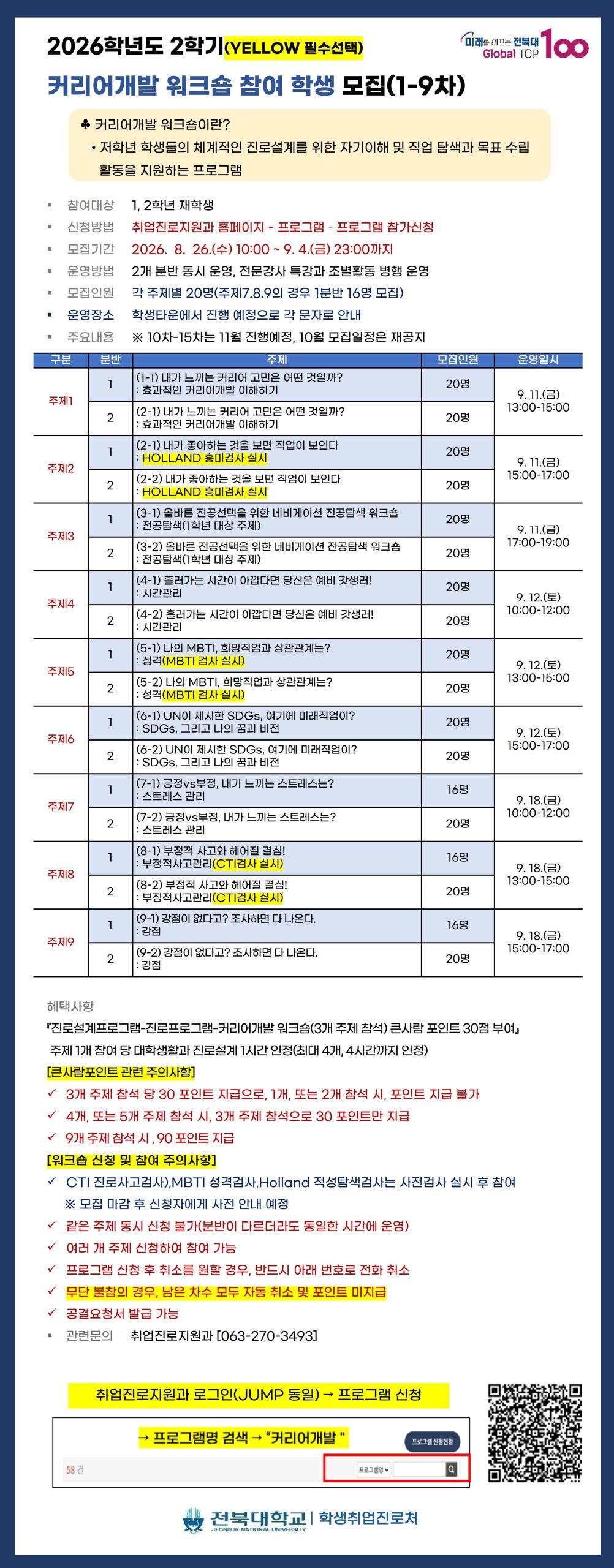[YELLOW BELT 필수선택] 커리어개발워크숍 1-9차 참여자 모집