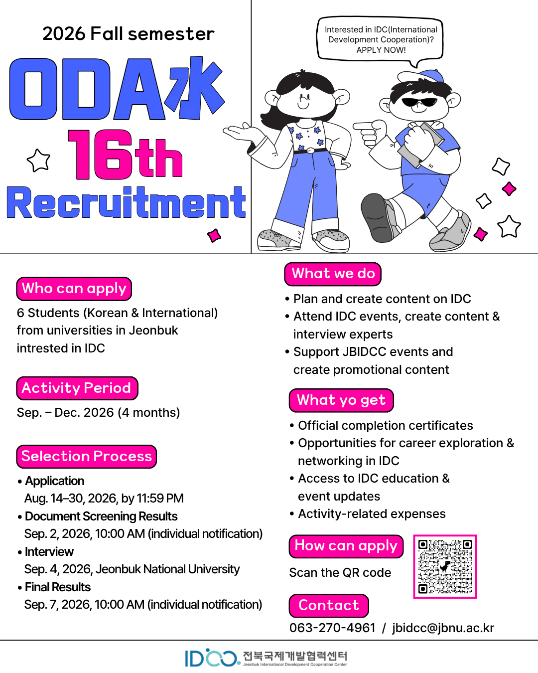 [D-6][전북국제개발협력센터] 2026 하반기 전북지역 대학생 ODA 홍보단 (ODA水) 16기 모집