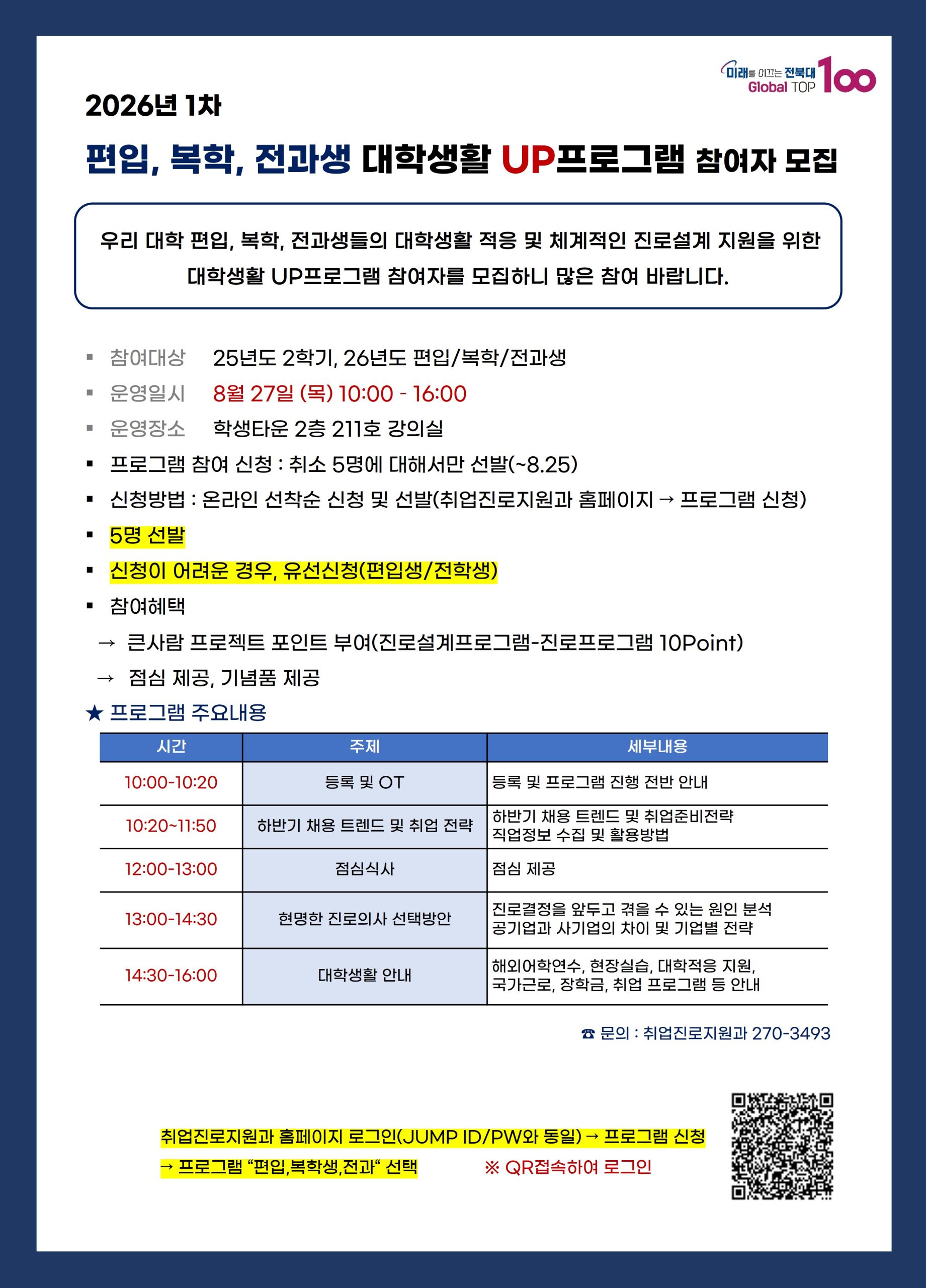 [편입&복학&전과생 대학생활 적응 UP 프로그램] 추가 참여자 모집