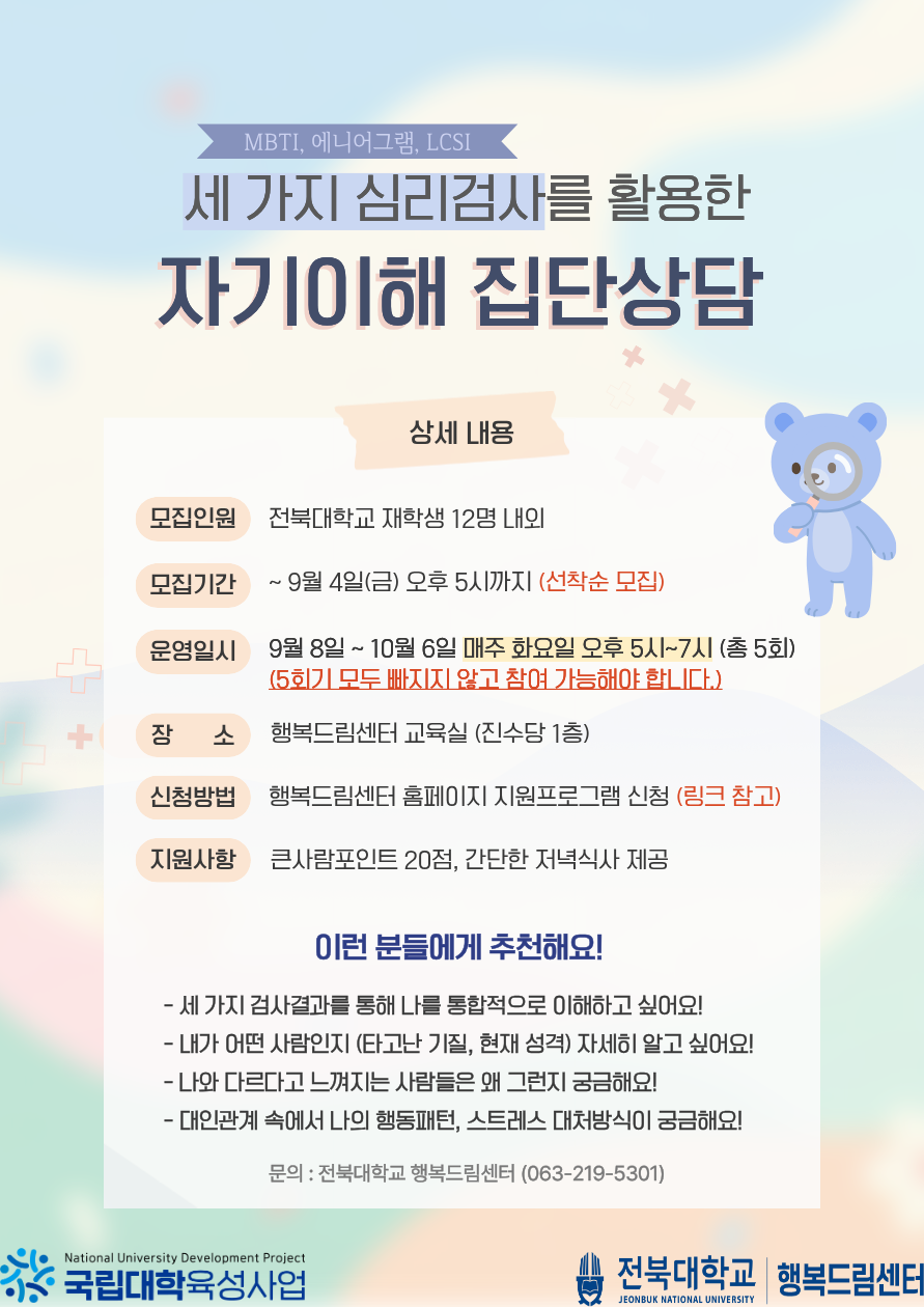 [행복드림] 심리검사를 활용한 자기이해 집단상담 프로그램 안내