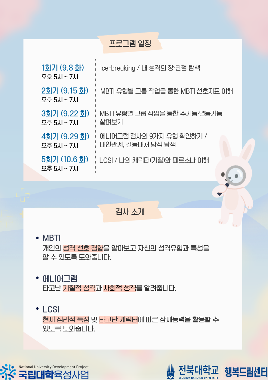 [행복드림] 심리검사를 활용한 자기이해 집단상담 프로그램 안내