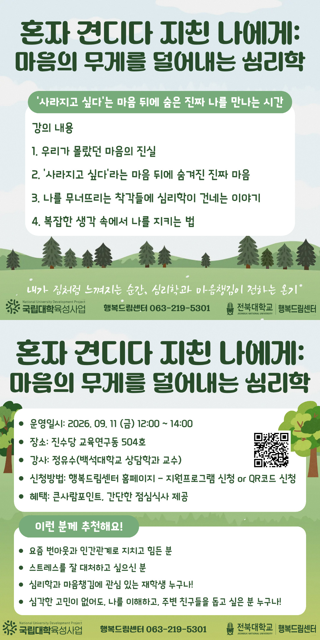 [행복드림] 스트레스 관리를 위한 마음챙김 특강